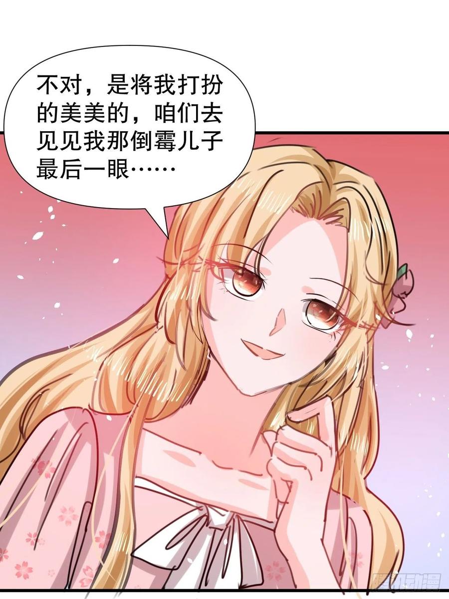 系统之小公主攻略漫画,108话 乔治去世2图