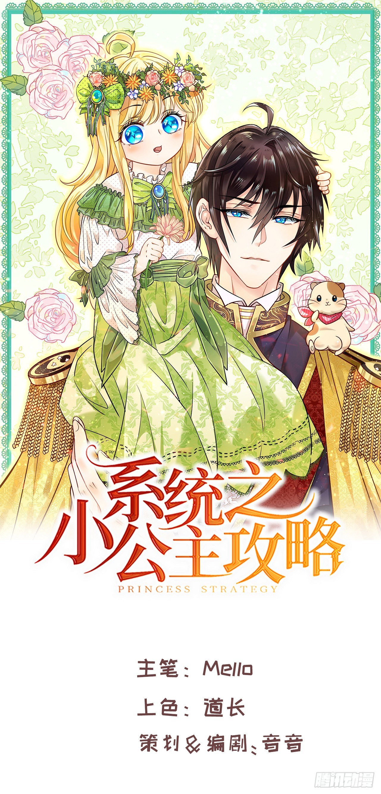 系统之小公主攻略漫画,第127话和你做朋友1图