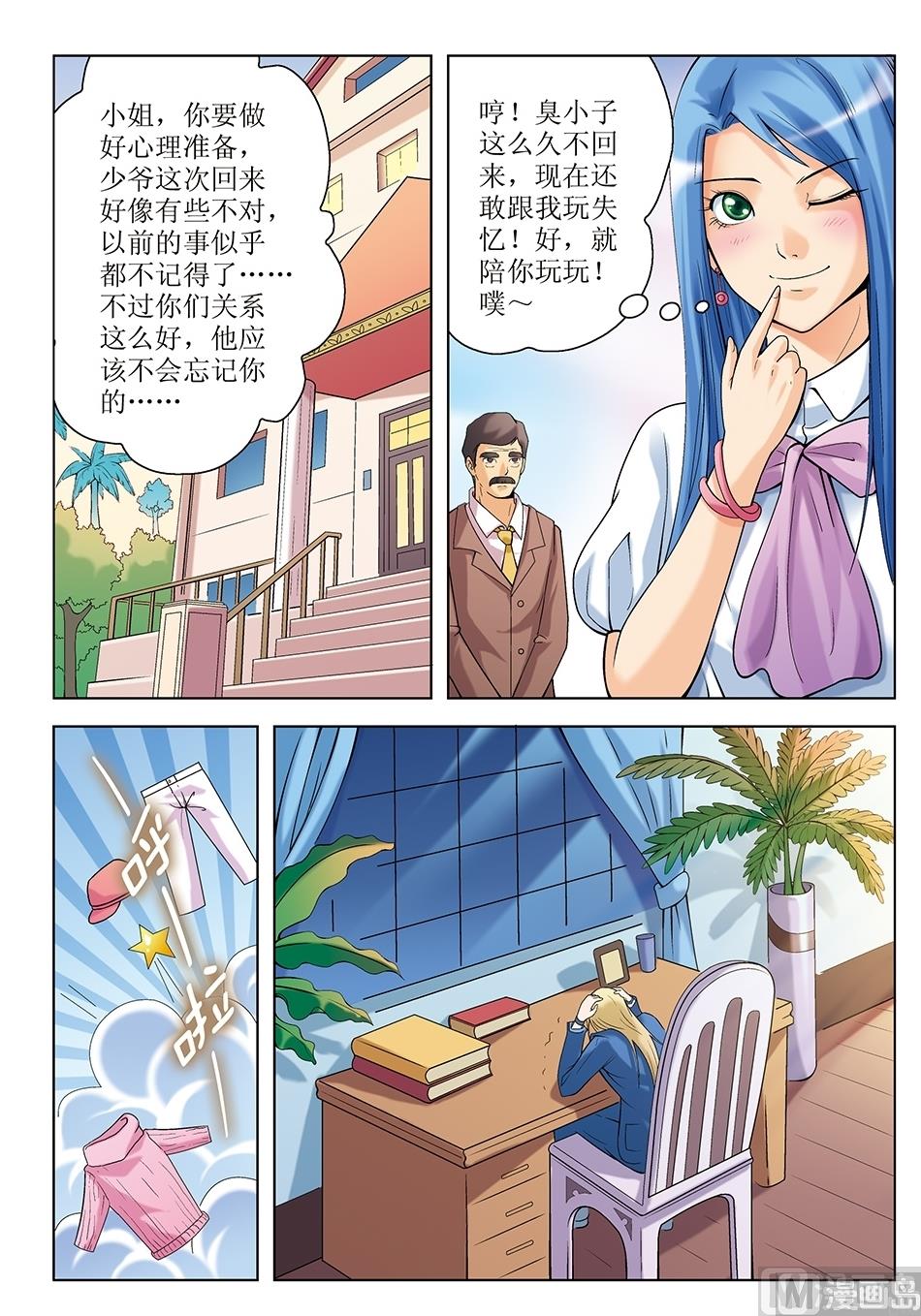 浪漫是一册副刊漫画,第16话1图