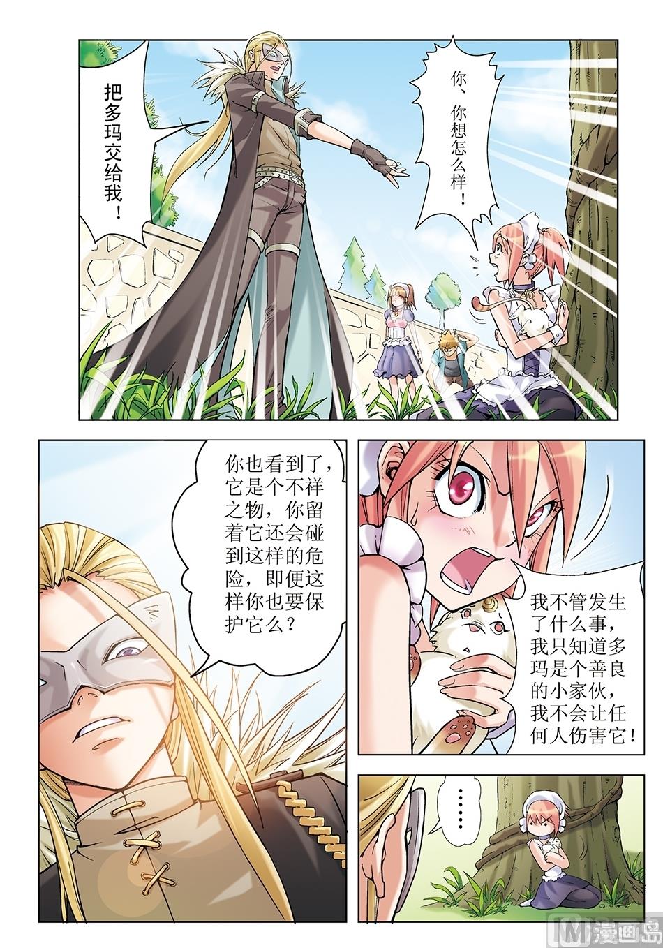 浪漫是一册副刊漫画,第9话2图
