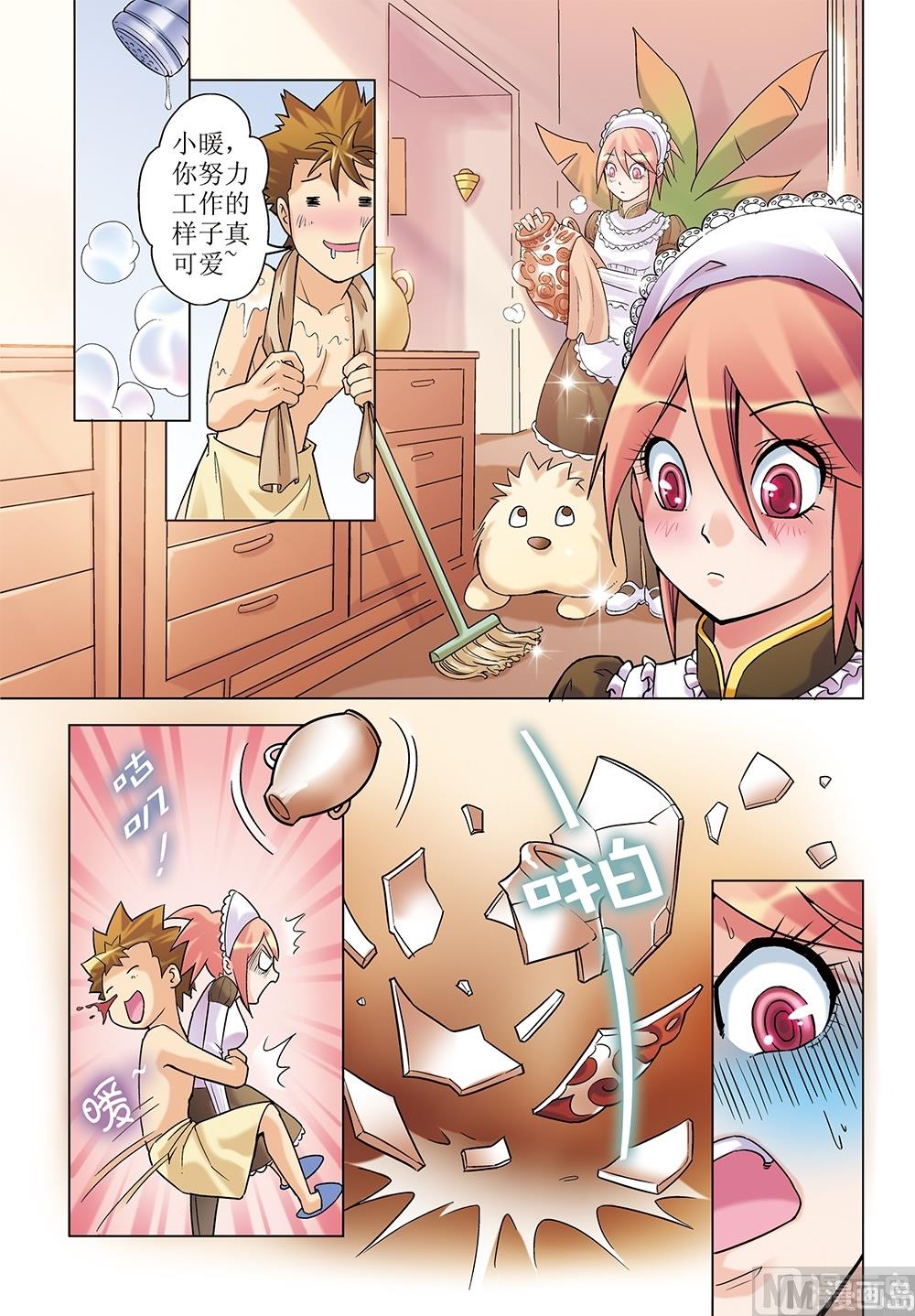 浪漫是一册副刊漫画,第9话2图