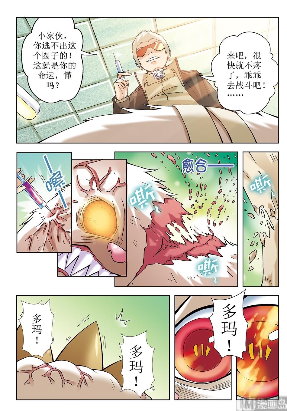 浪漫是一册副刊漫画,第12话2图
