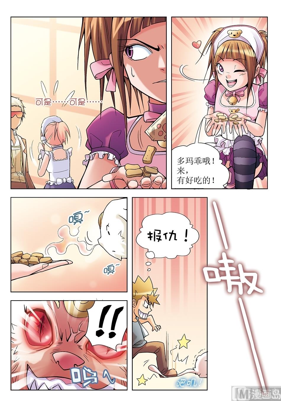 浪漫是一册副刊漫画,第7话1图