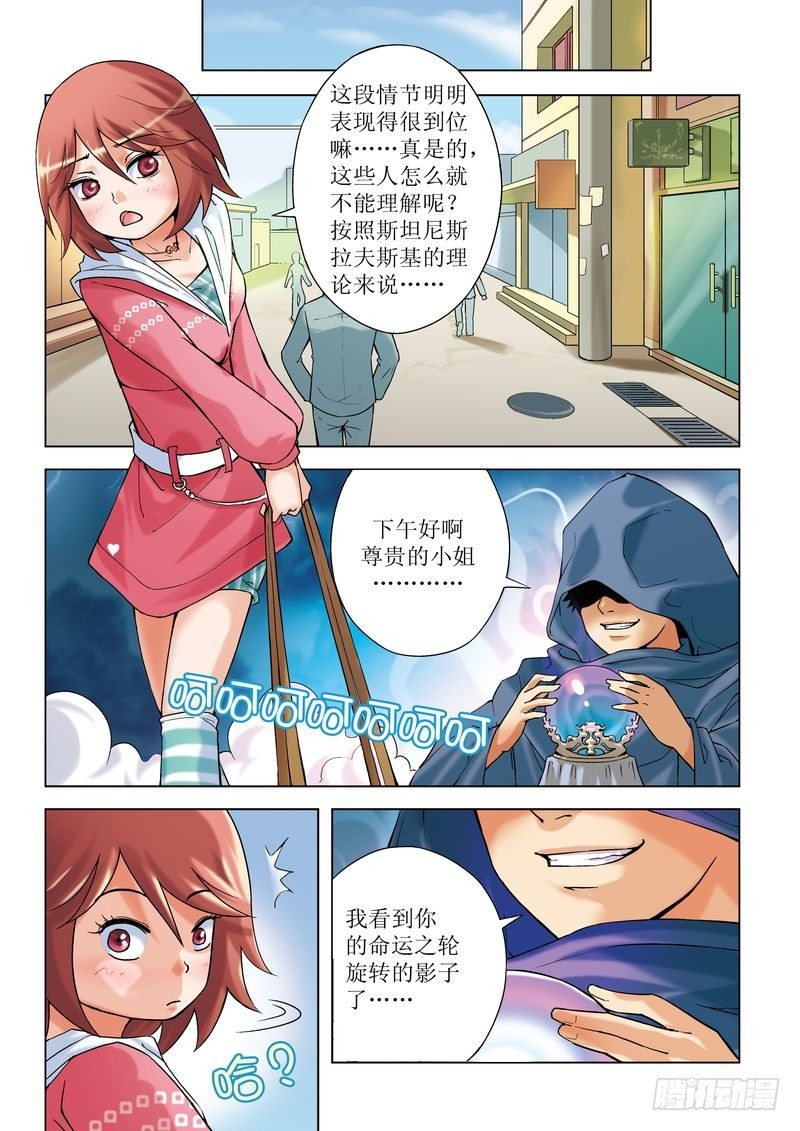 浪漫是一册副刊漫画,第1章1图