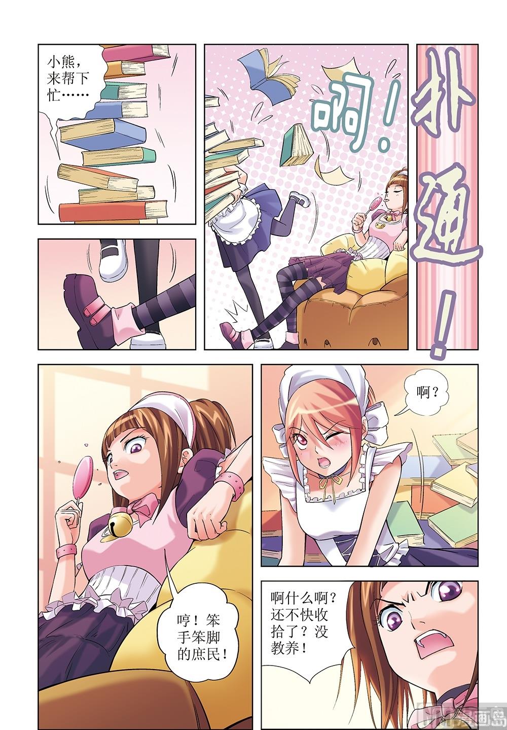 浪漫是一册副刊漫画,第6话2图