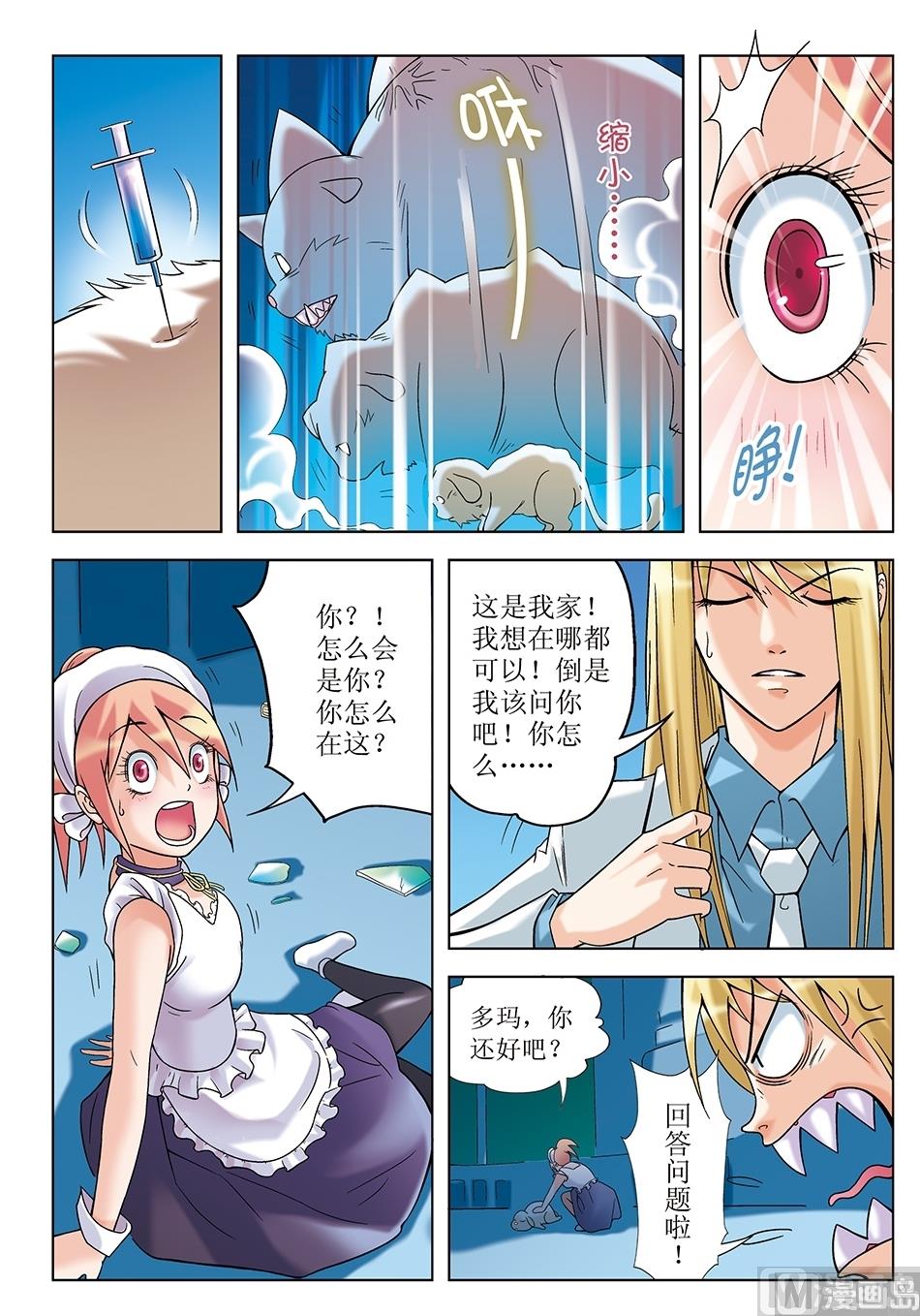 浪漫是一册副刊漫画,第12话2图