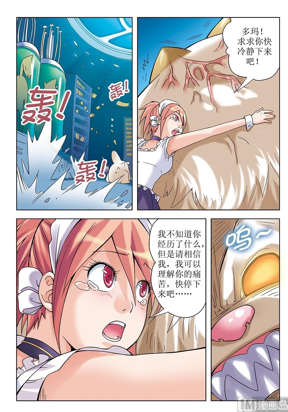浪漫是一册副刊漫画,第12话2图