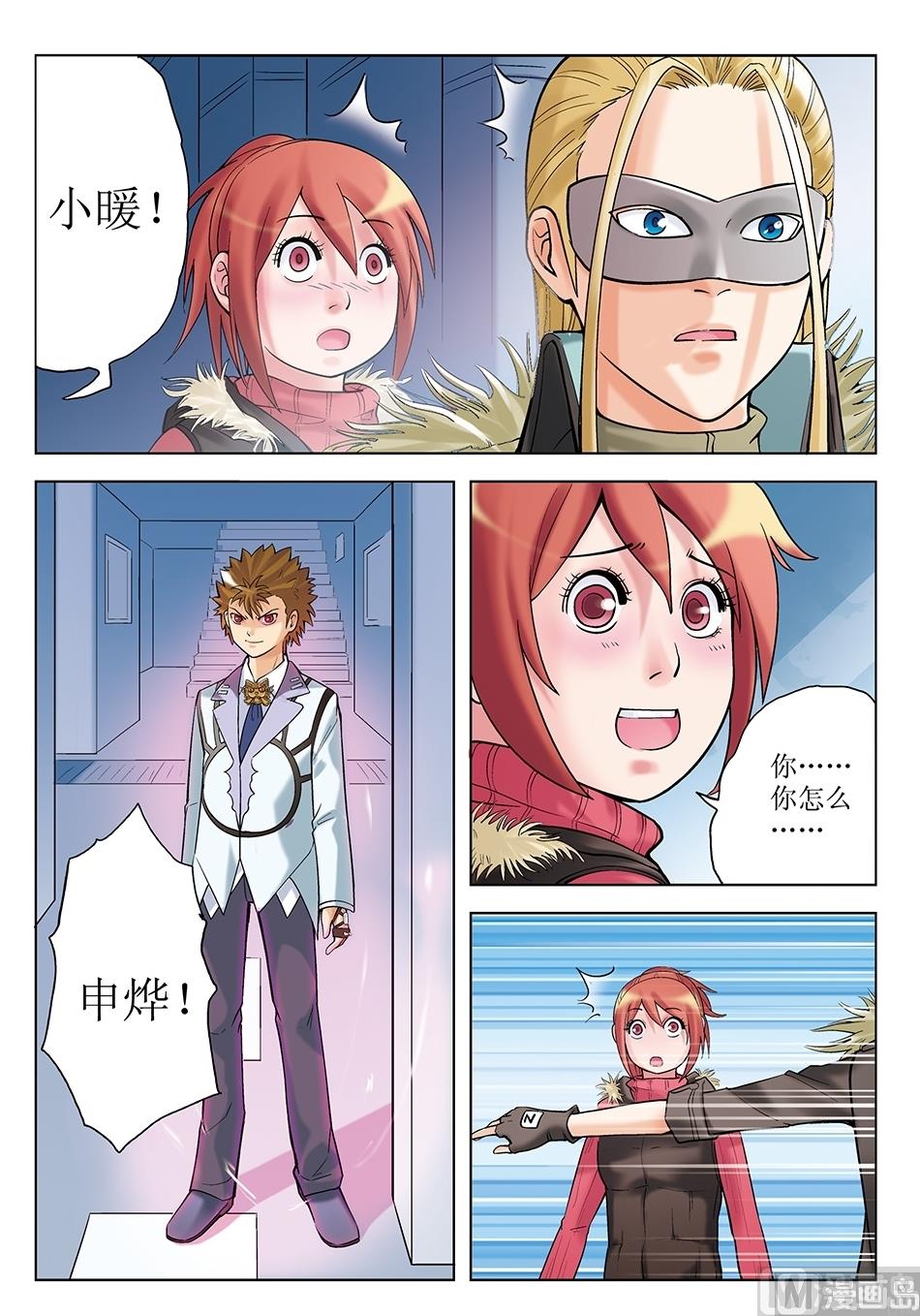浪漫是一册副刊漫画,第30话2图