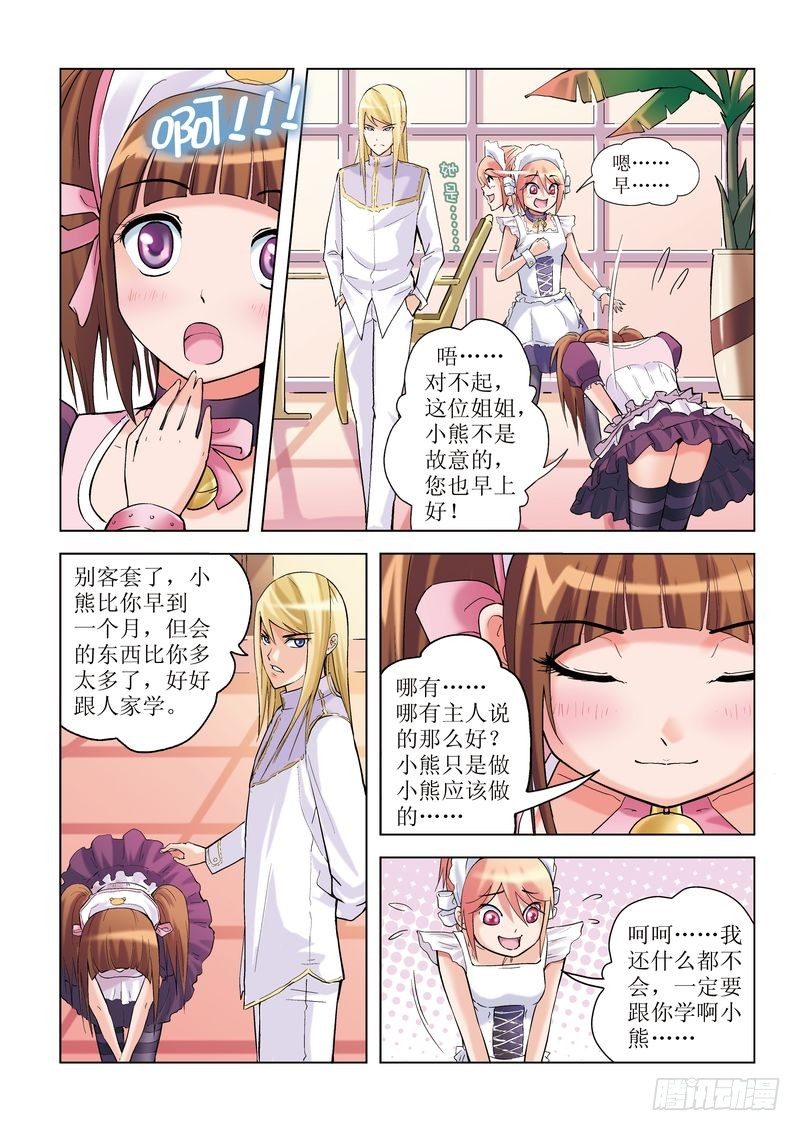 浪漫是一册副刊漫画,第3章2图