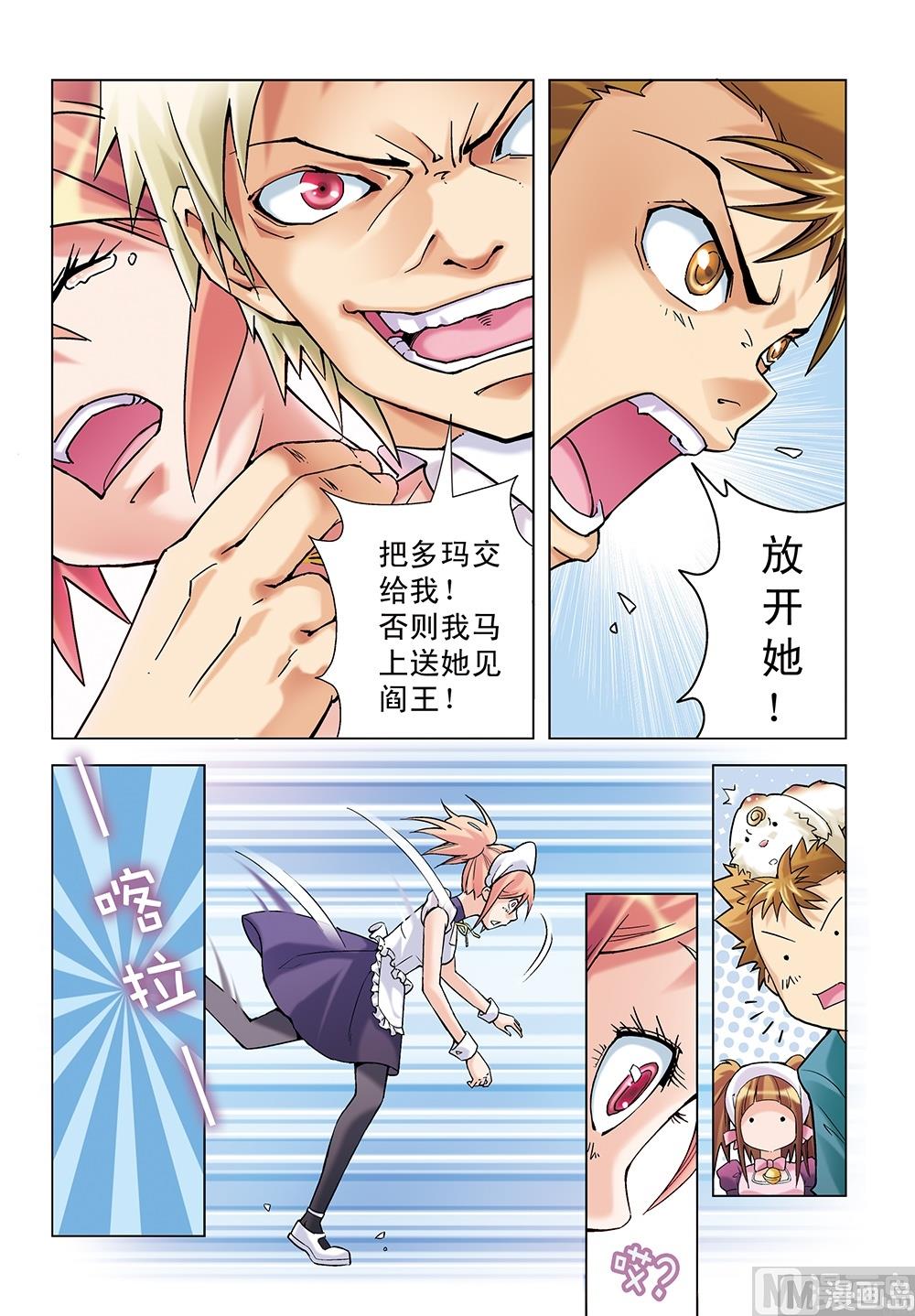 浪漫是一册副刊漫画,第9话1图