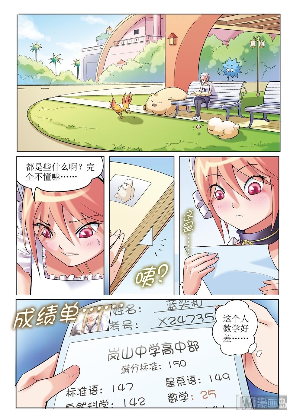 浪漫是一册副刊漫画,第6话2图