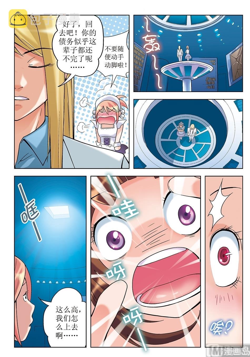 浪漫是一册副刊漫画,第12话2图