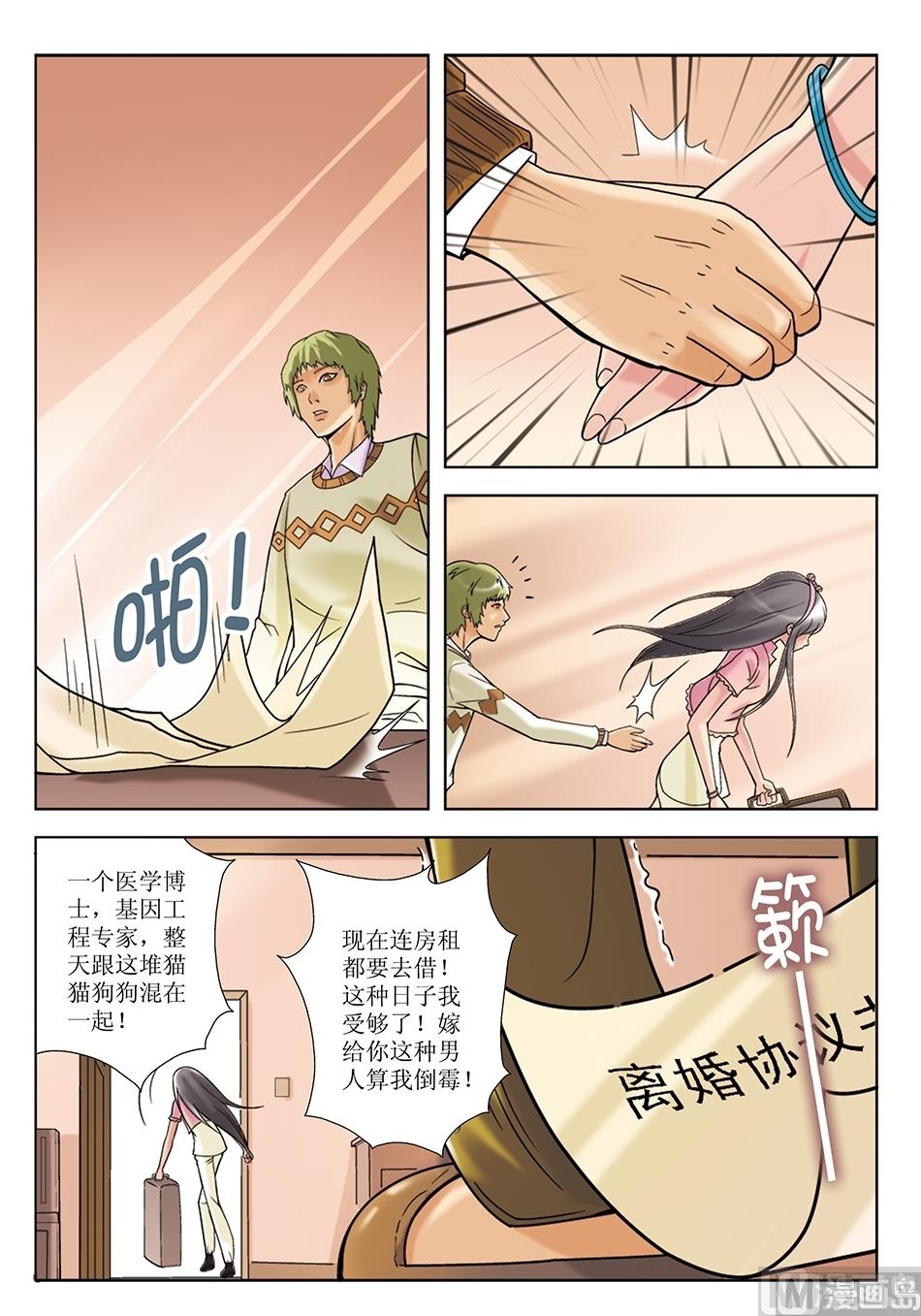 浪漫是一册副刊漫画,第25话1图