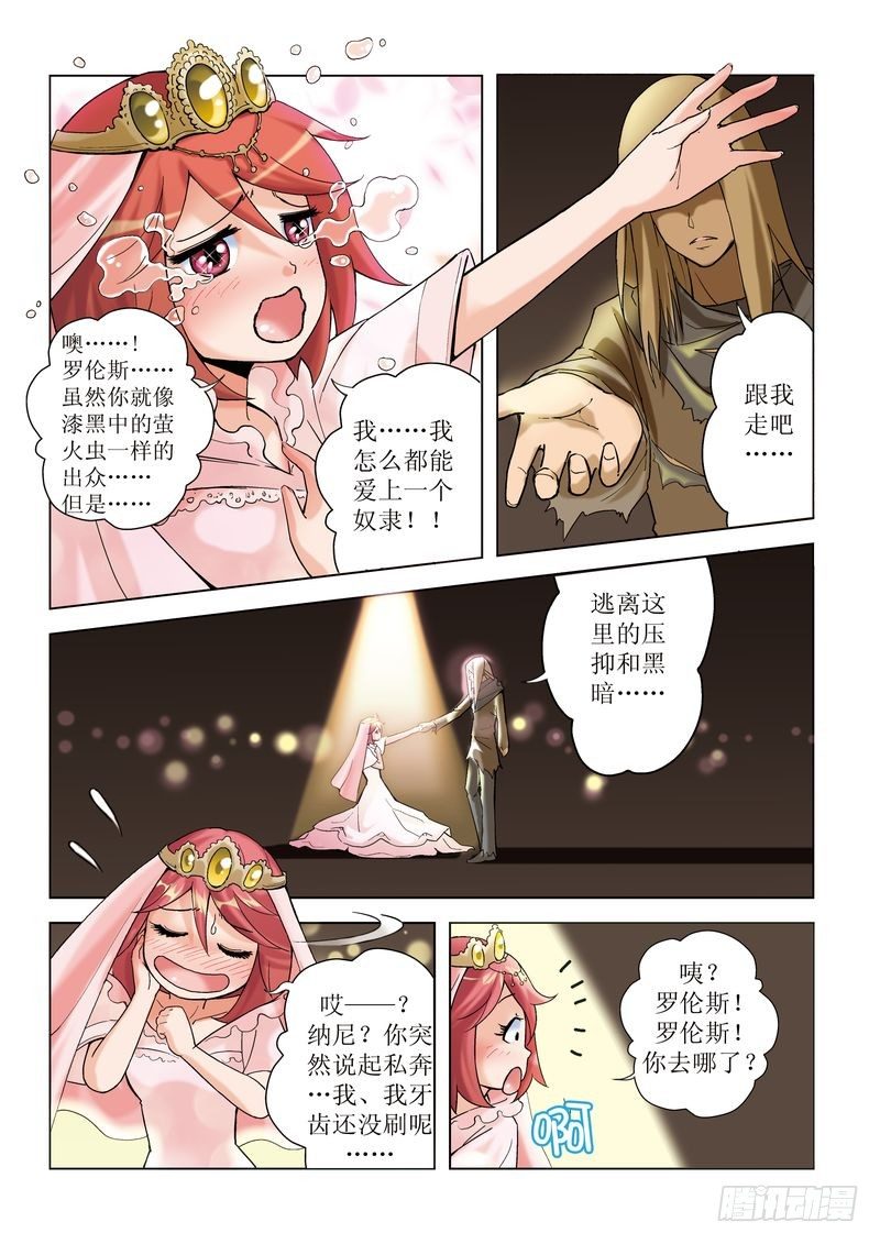 浪漫是一册副刊漫画,第1章1图