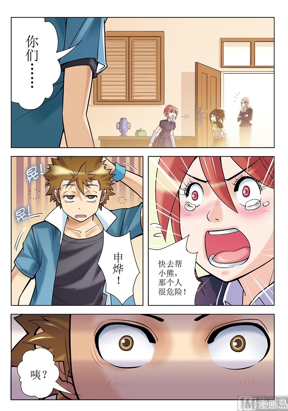 浪漫是一册副刊漫画,第24话1图