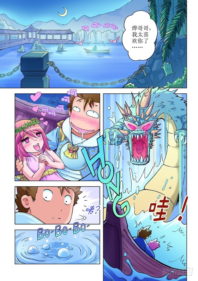 浪漫是一册副刊漫画,第2章2图