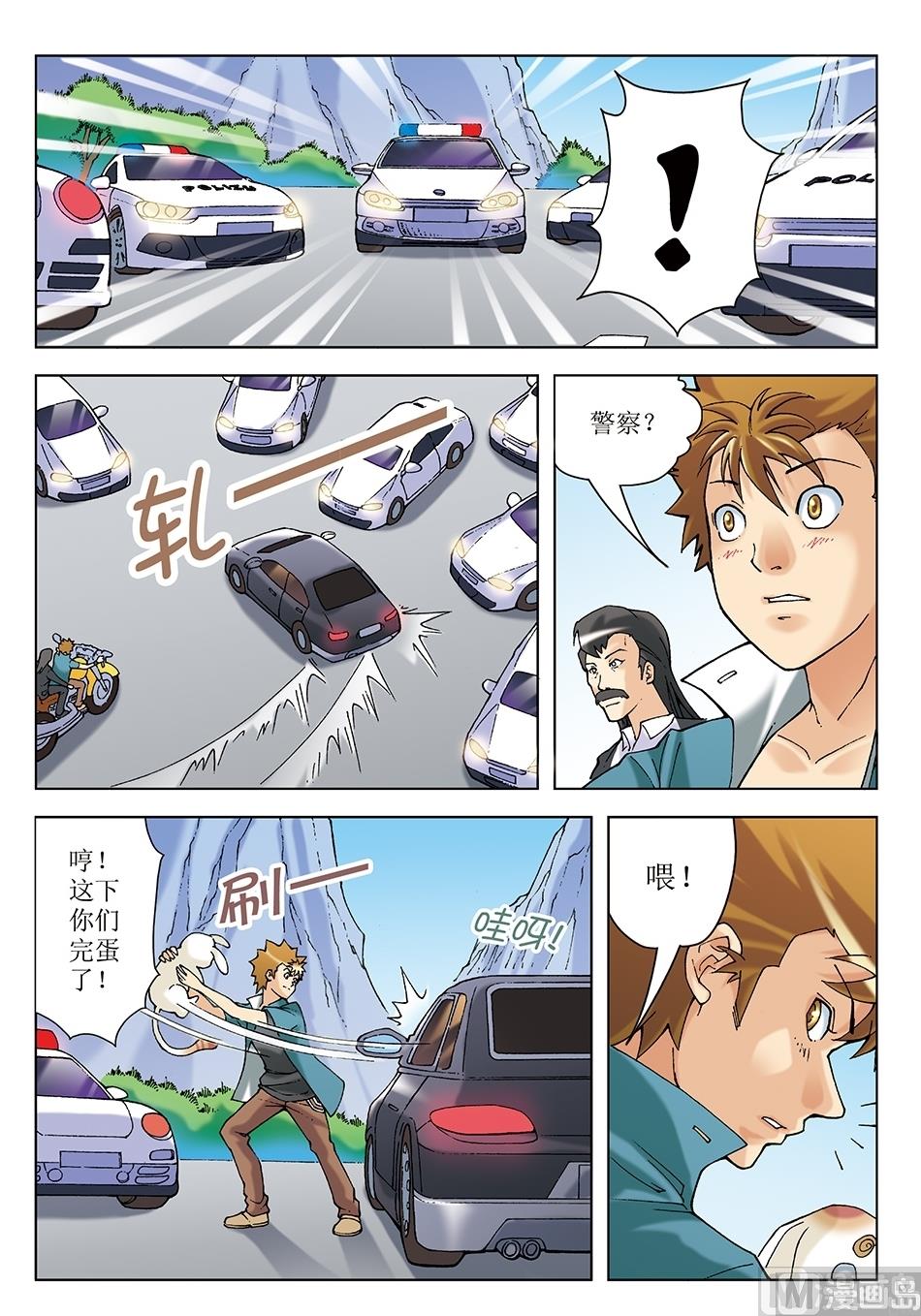 浪漫是一册副刊漫画,第20话1图