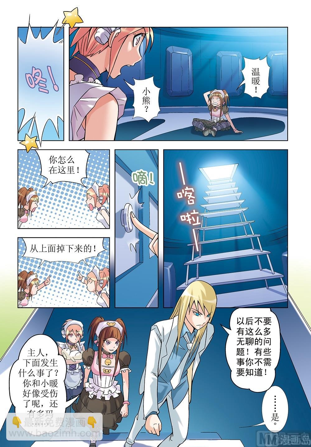 浪漫是一册副刊漫画,第12话1图