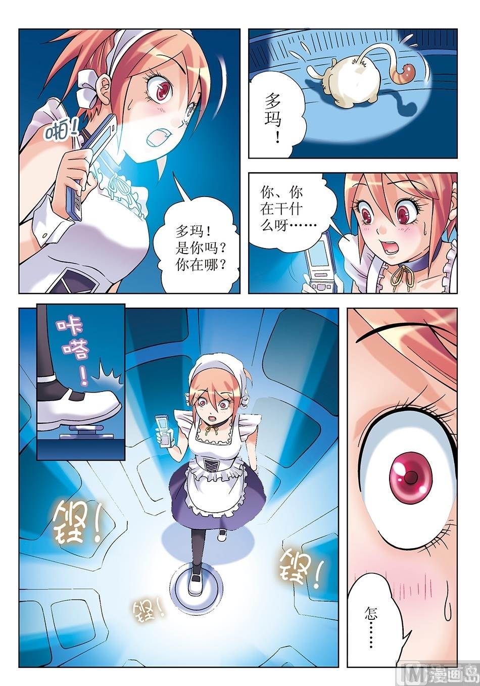 浪漫是一册副刊漫画,第11话1图