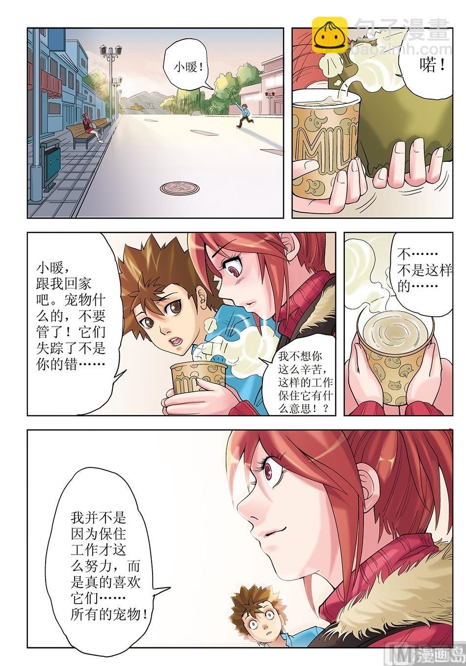浪漫是一册副刊漫画,第26话2图