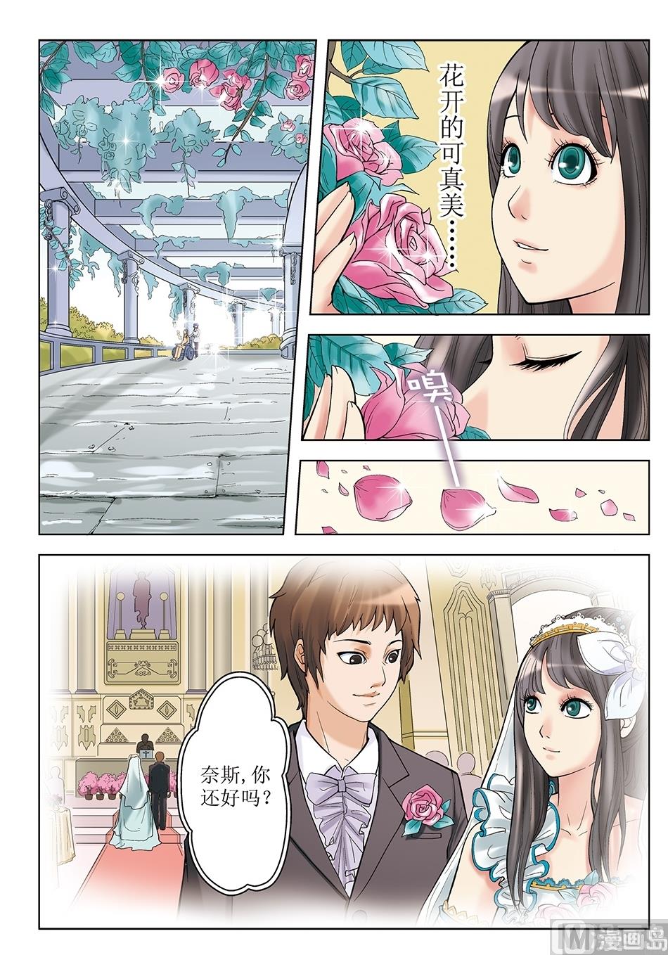 浪漫是一册副刊漫画,第29话1图
