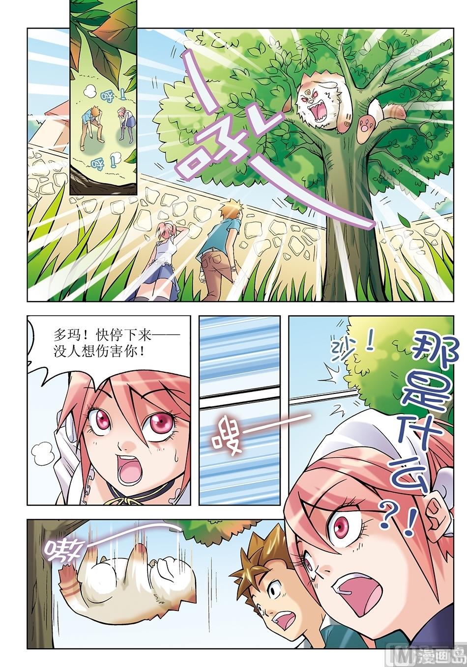 浪漫是一册副刊漫画,第7话2图