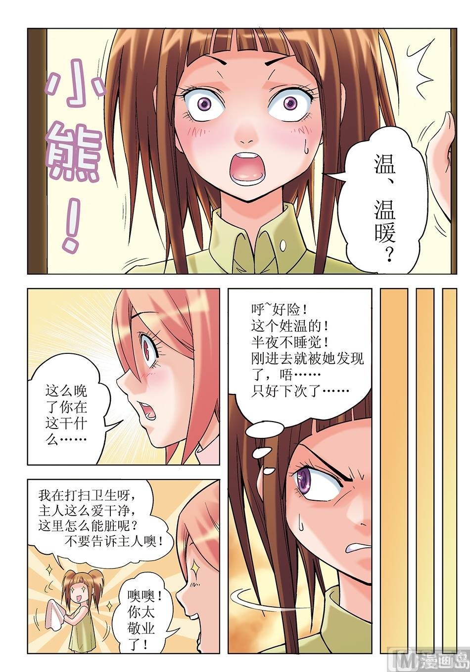 浪漫是一册副刊漫画,第10话2图