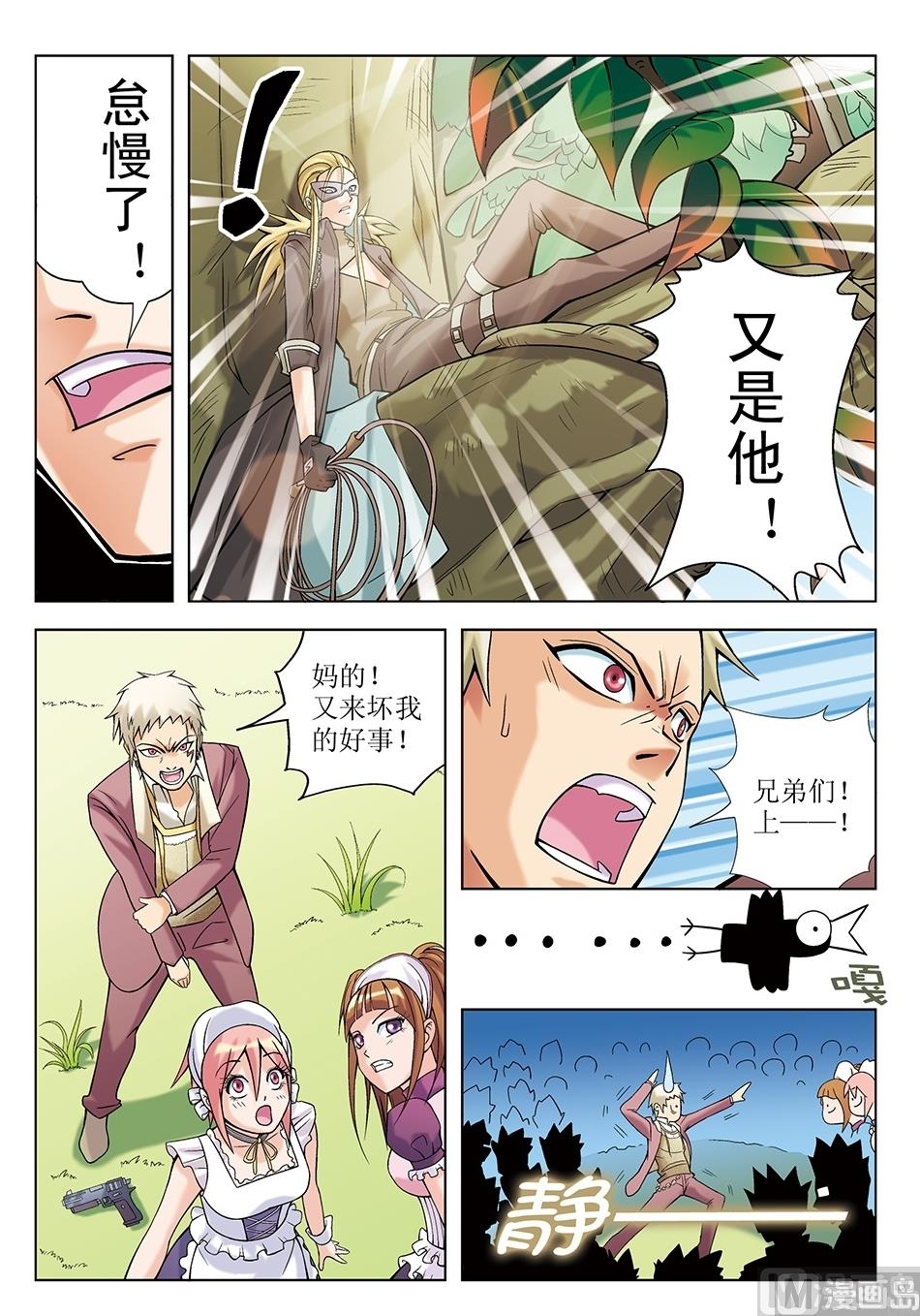浪漫是一册副刊漫画,第8话2图