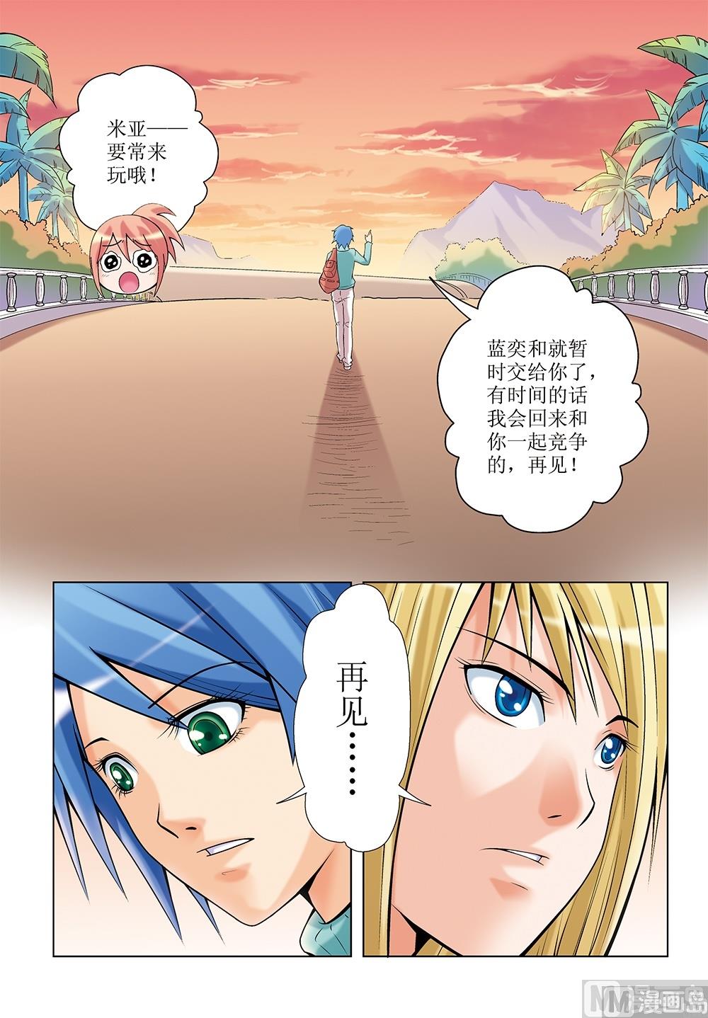 浪漫是一册副刊漫画,第16话1图