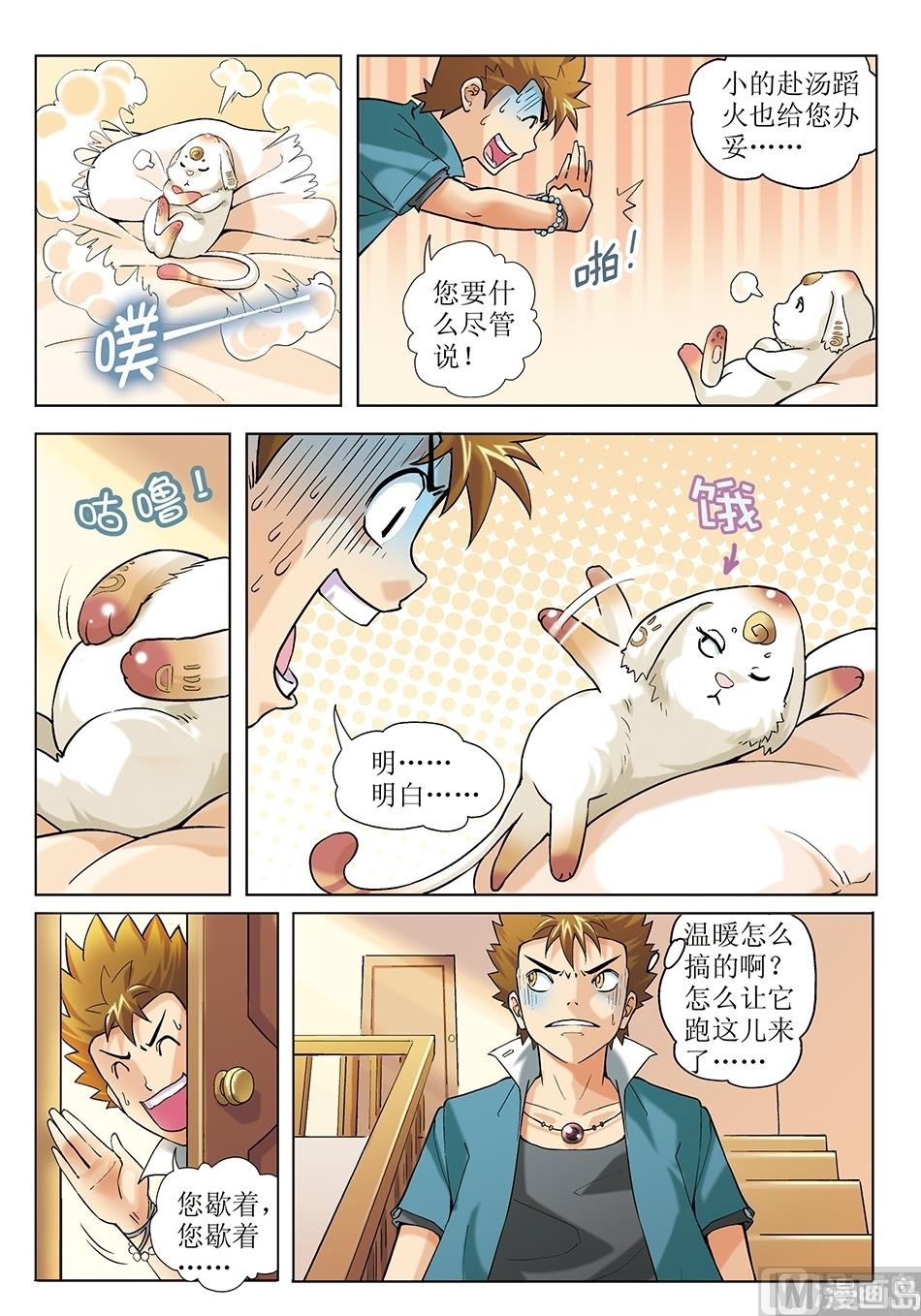 浪漫是一册副刊漫画,第5话1图