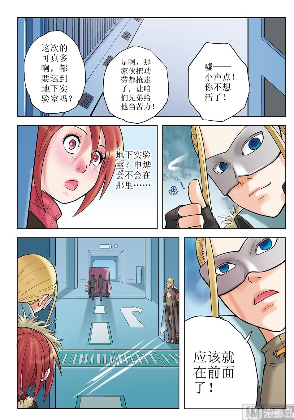 浪漫是一册副刊漫画,第30话1图