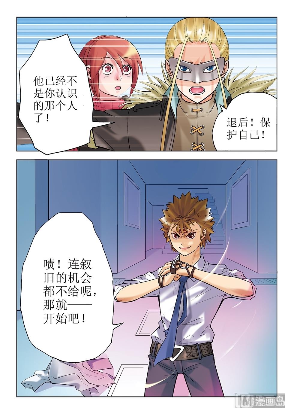 浪漫是一册副刊漫画,第30话1图