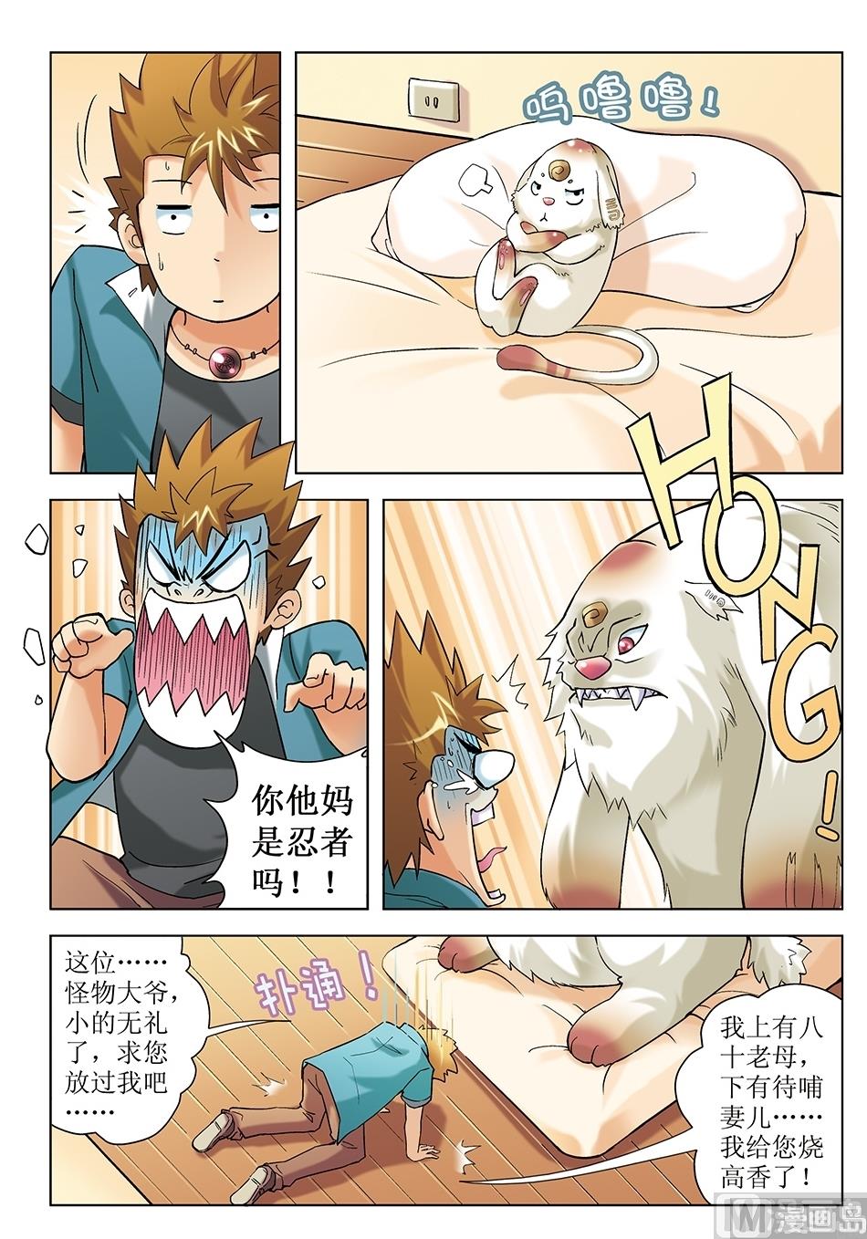 浪漫是一册副刊漫画,第5话2图