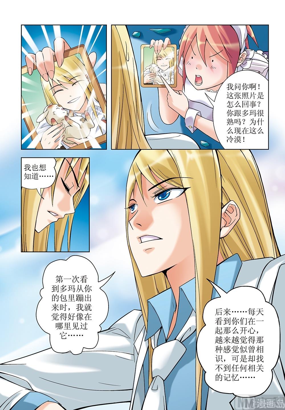 浪漫是一册副刊漫画,第12话2图