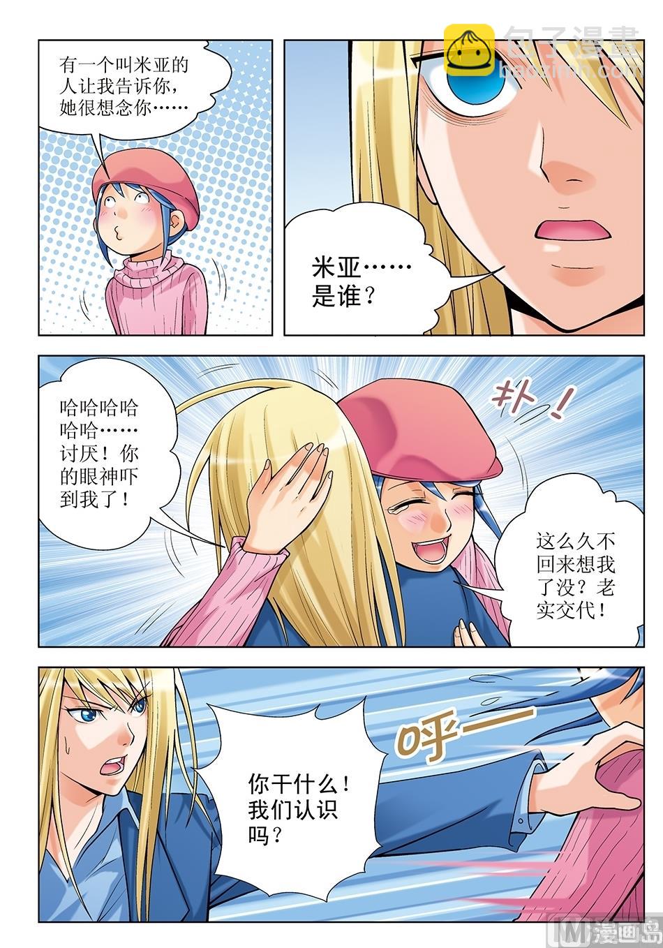 浪漫是一册副刊漫画,第16话1图