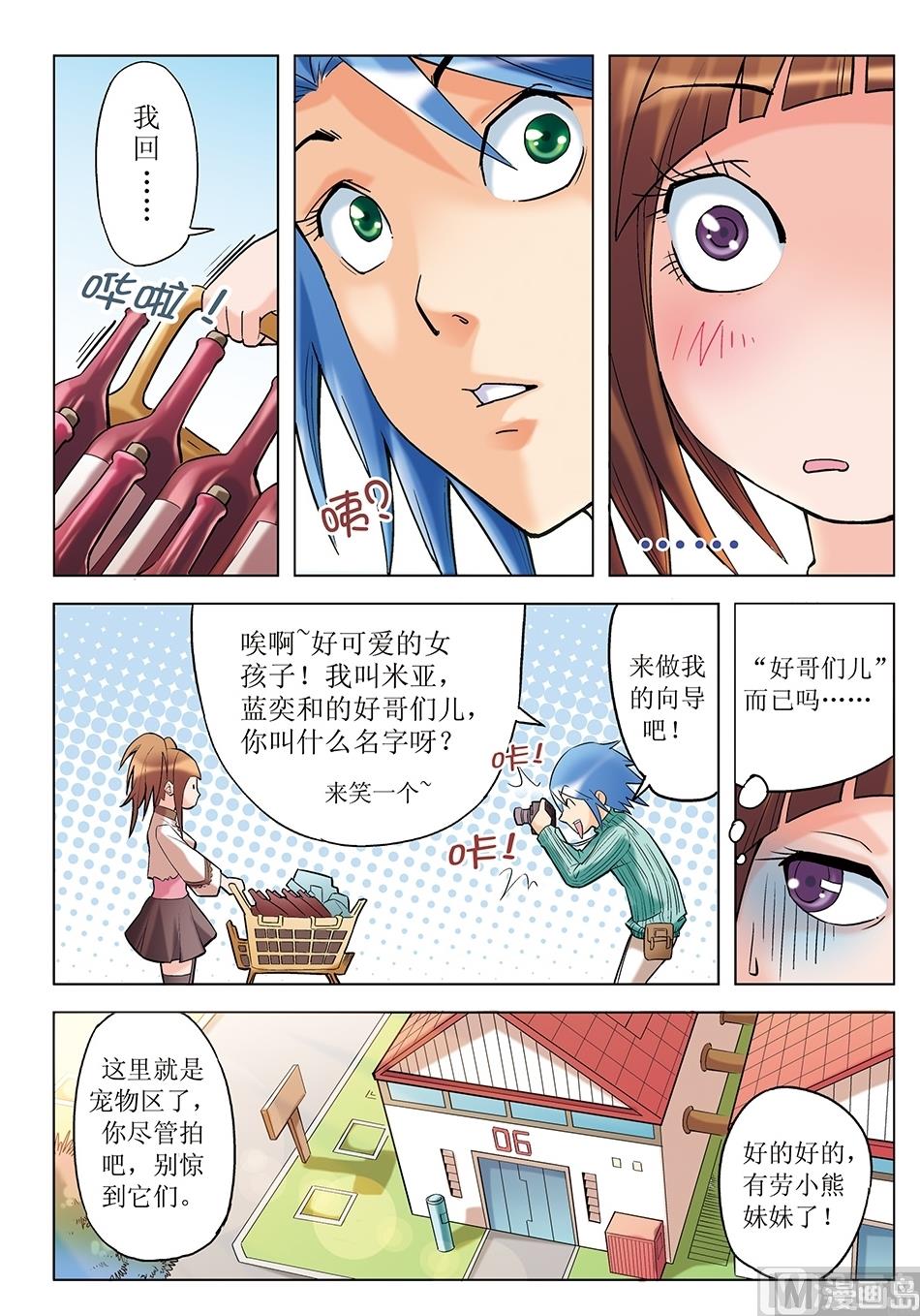 浪漫是一册副刊漫画,第13话2图