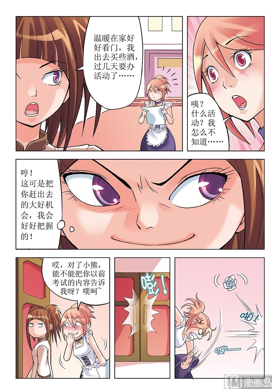 浪漫是一册副刊漫画,第13话2图