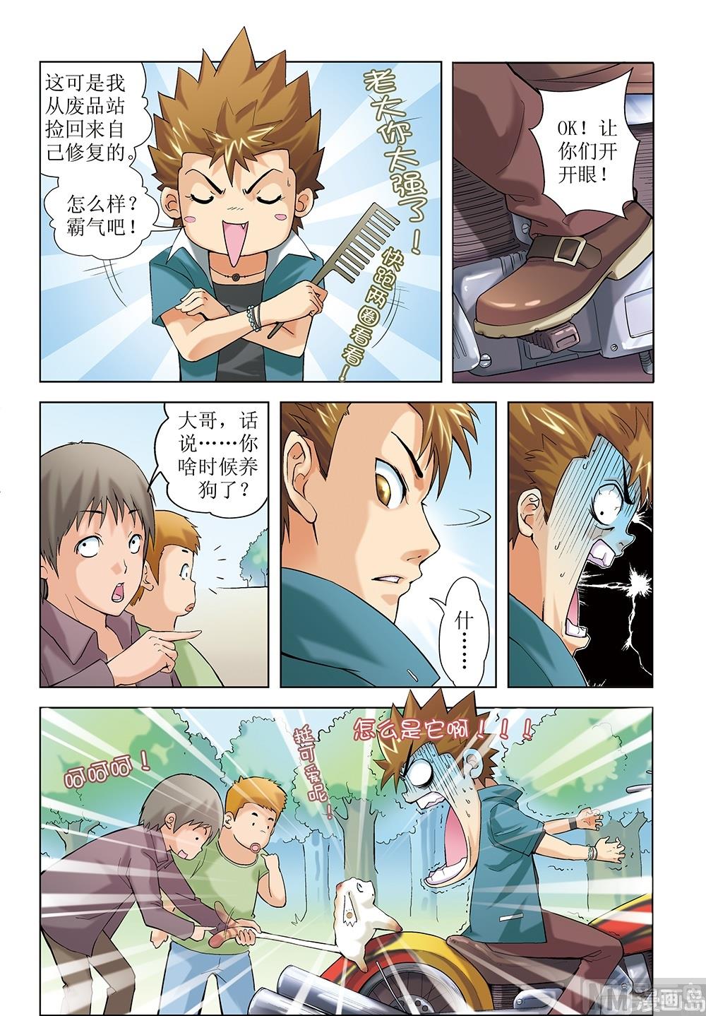 浪漫是一册副刊漫画,第5话1图