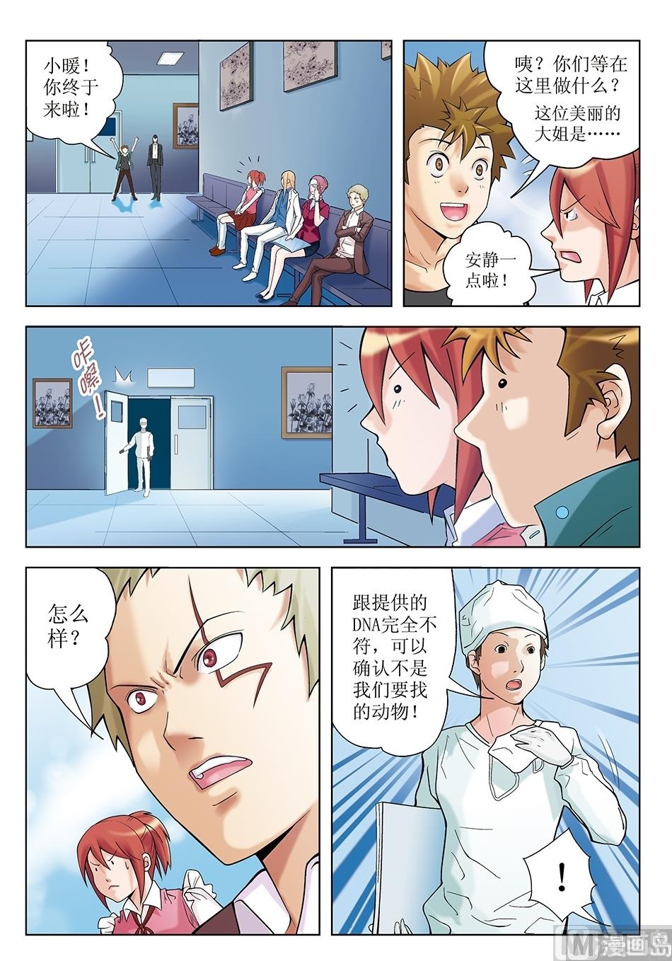 浪漫是一册副刊漫画,第22话1图