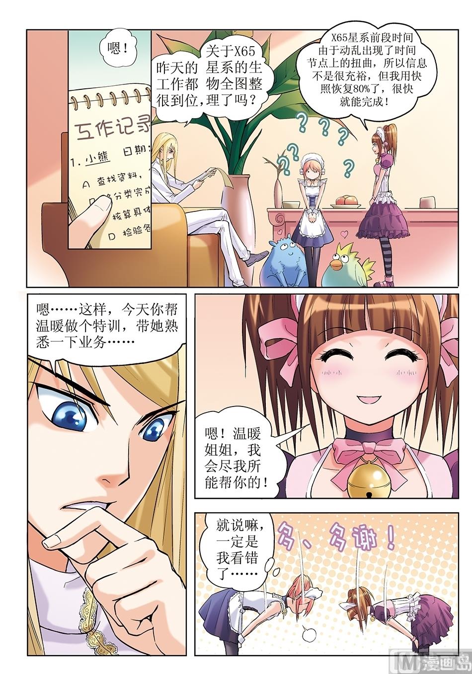 浪漫是一册副刊漫画,第6话2图