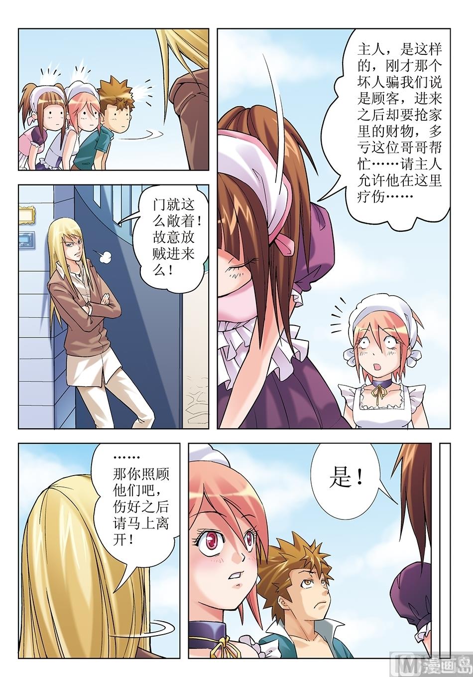 浪漫是一册副刊漫画,第9话1图