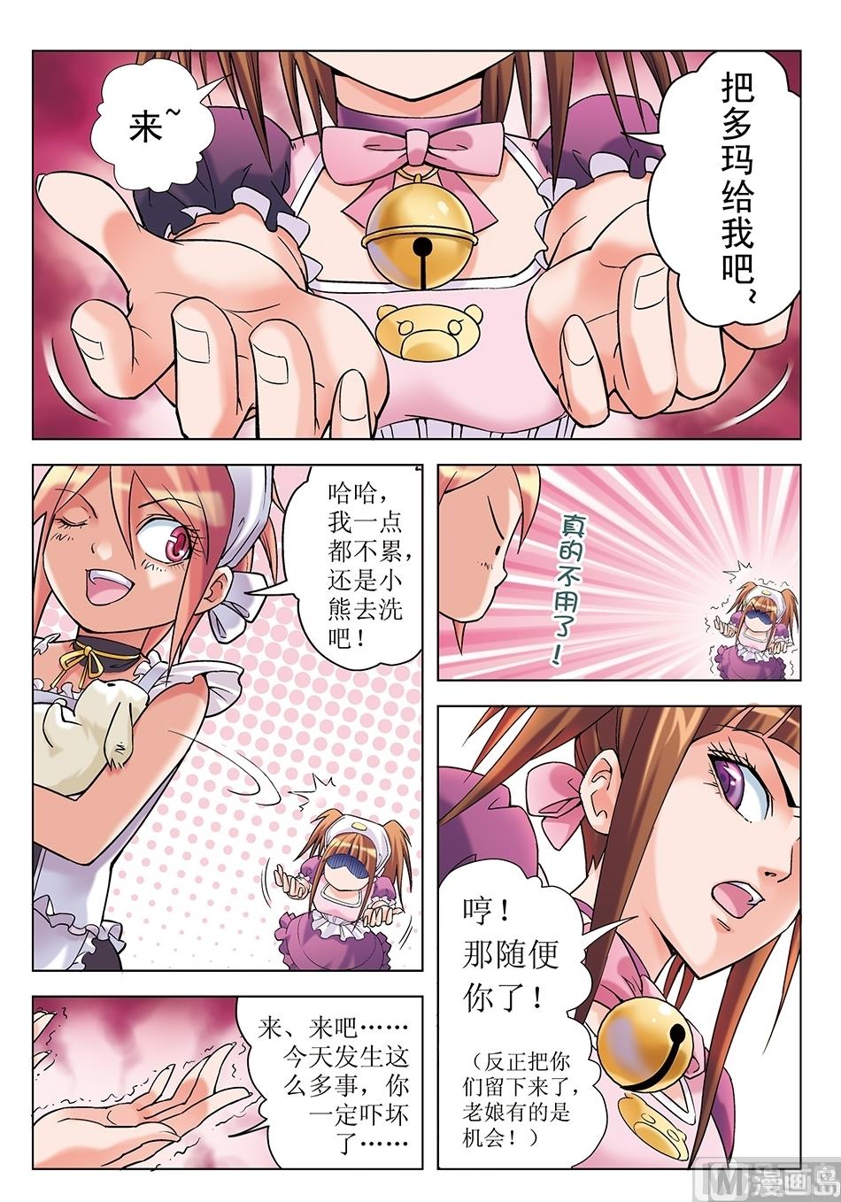 浪漫是一册副刊漫画,第9话1图