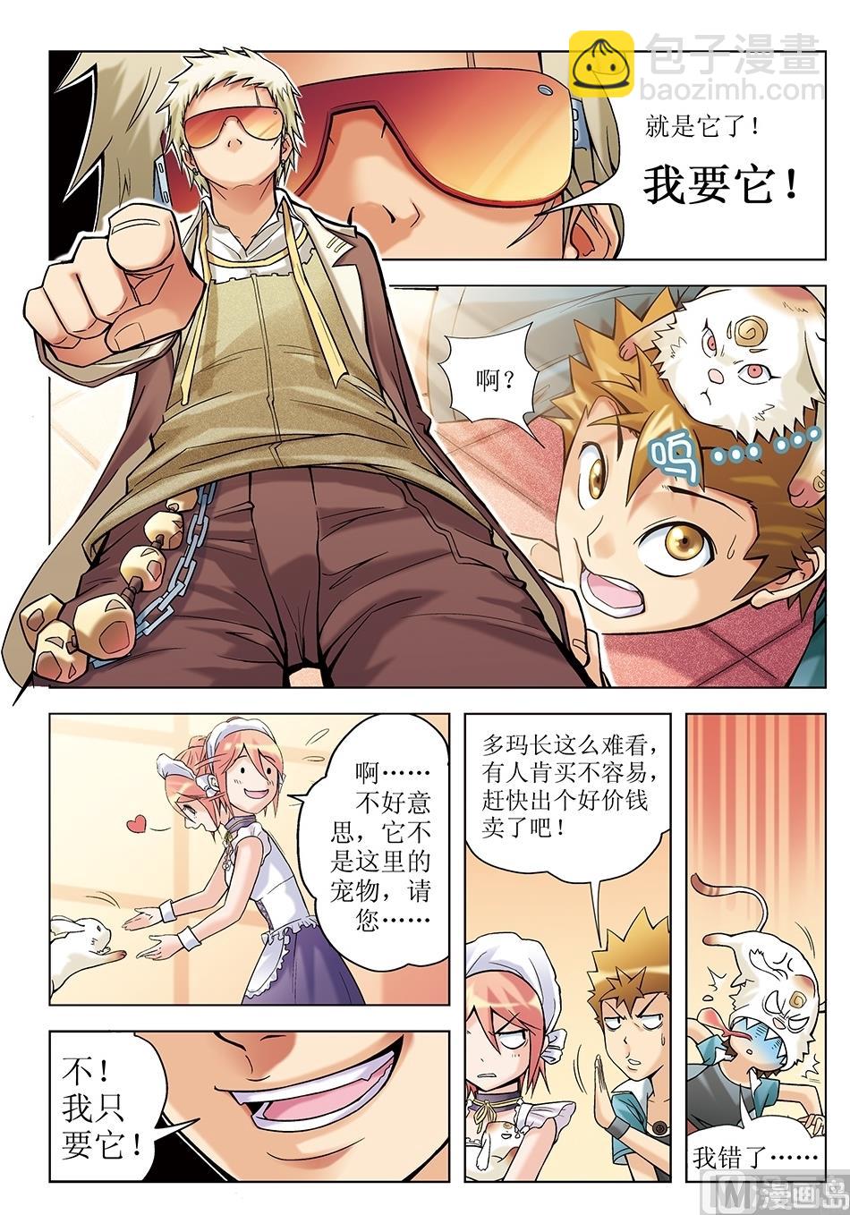 浪漫是一册副刊漫画,第7话2图