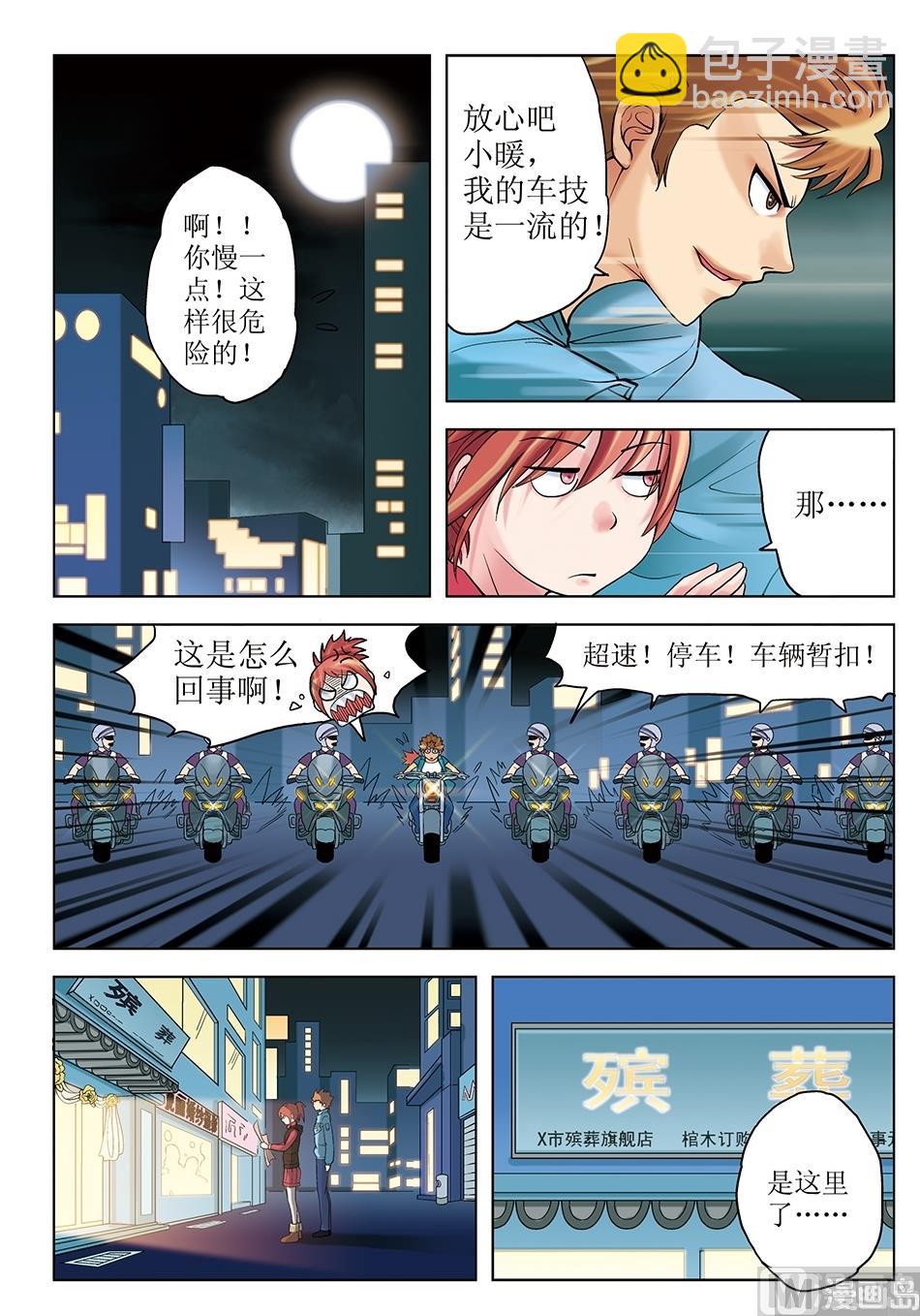 浪漫是一册副刊漫画,第26话2图