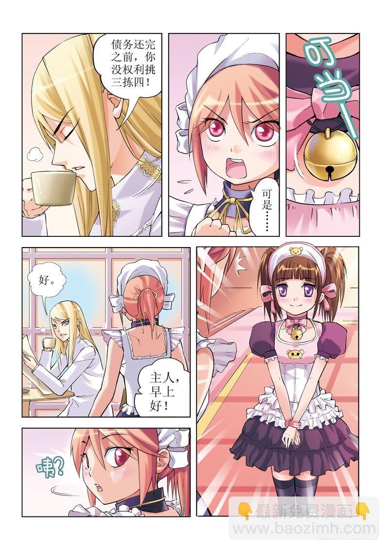 浪漫是一册副刊漫画,第3章1图