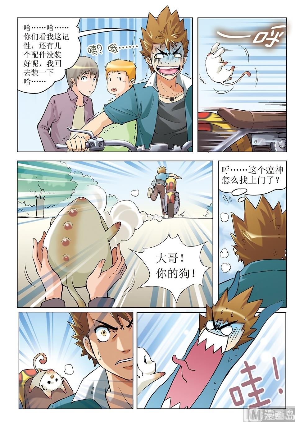 浪漫是一册副刊漫画,第5话2图