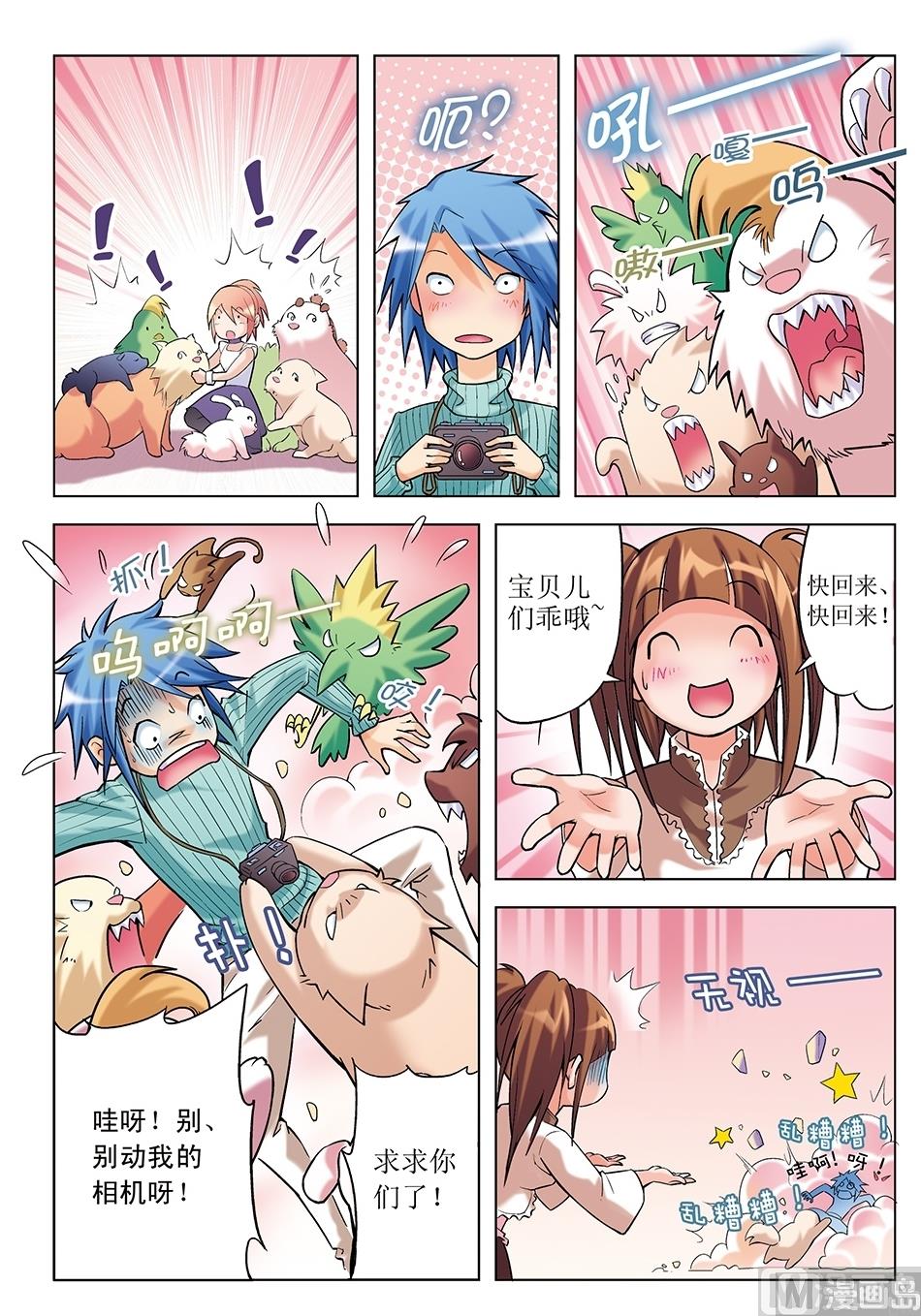浪漫是一册副刊漫画,第13话1图