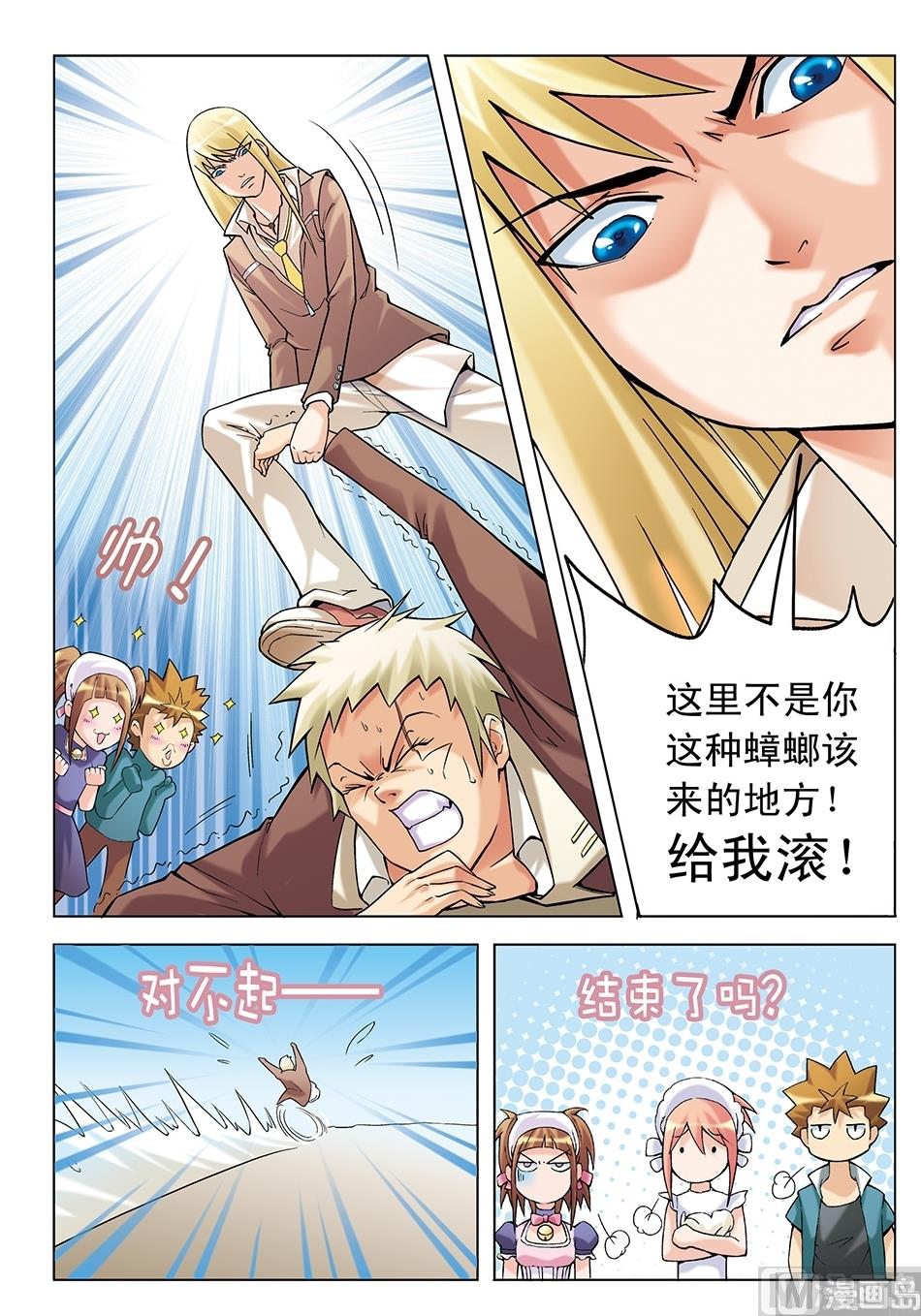 浪漫是一册副刊漫画,第9话2图