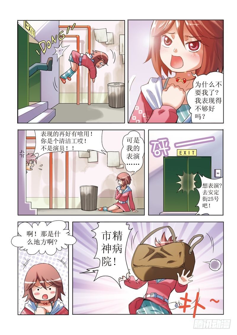 浪漫是一册副刊漫画,第1章2图