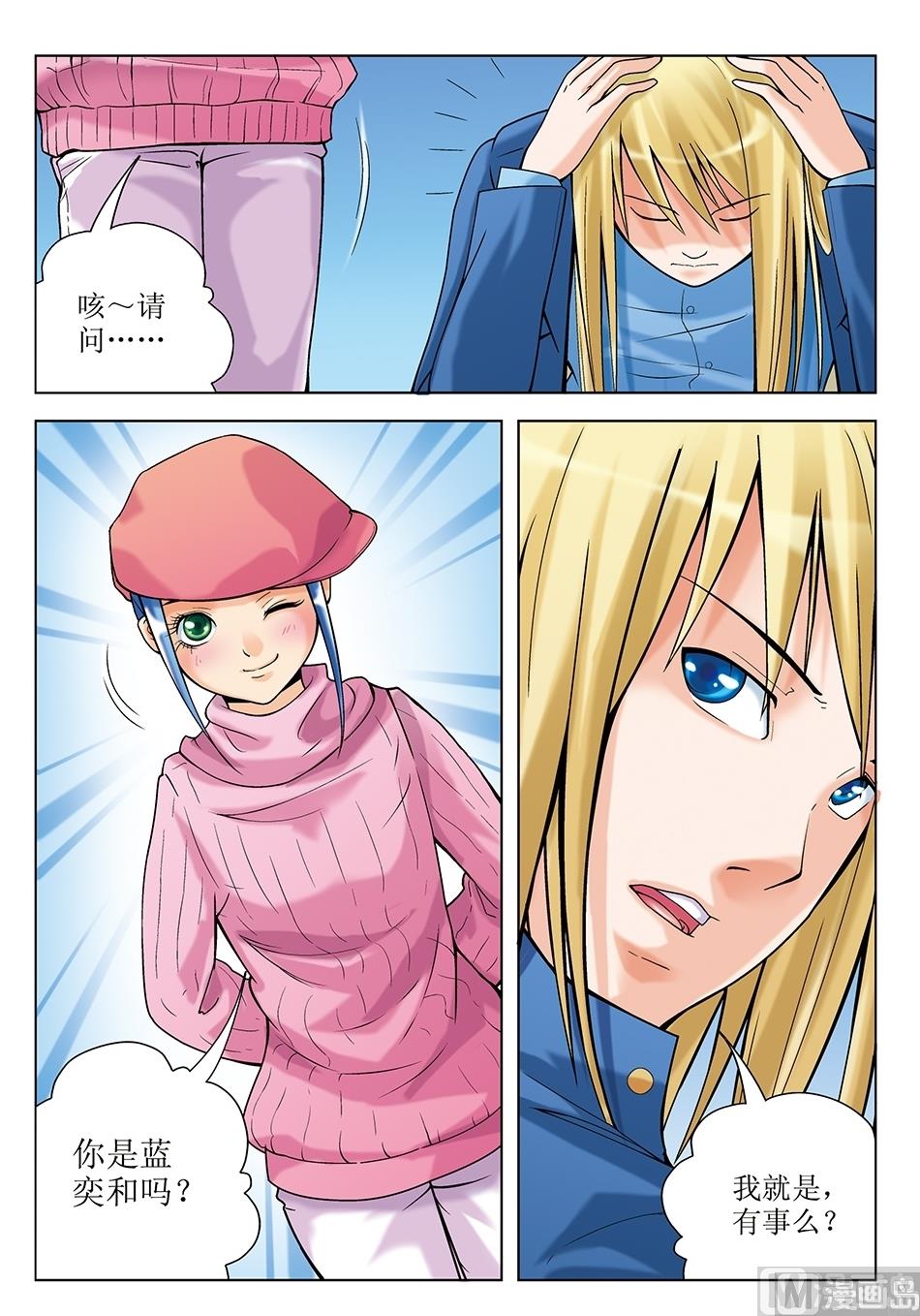 浪漫是一册副刊漫画,第16话2图